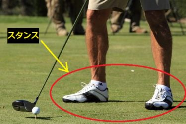 初心者に覚えて欲しいゴルフ用語 シャンクとは